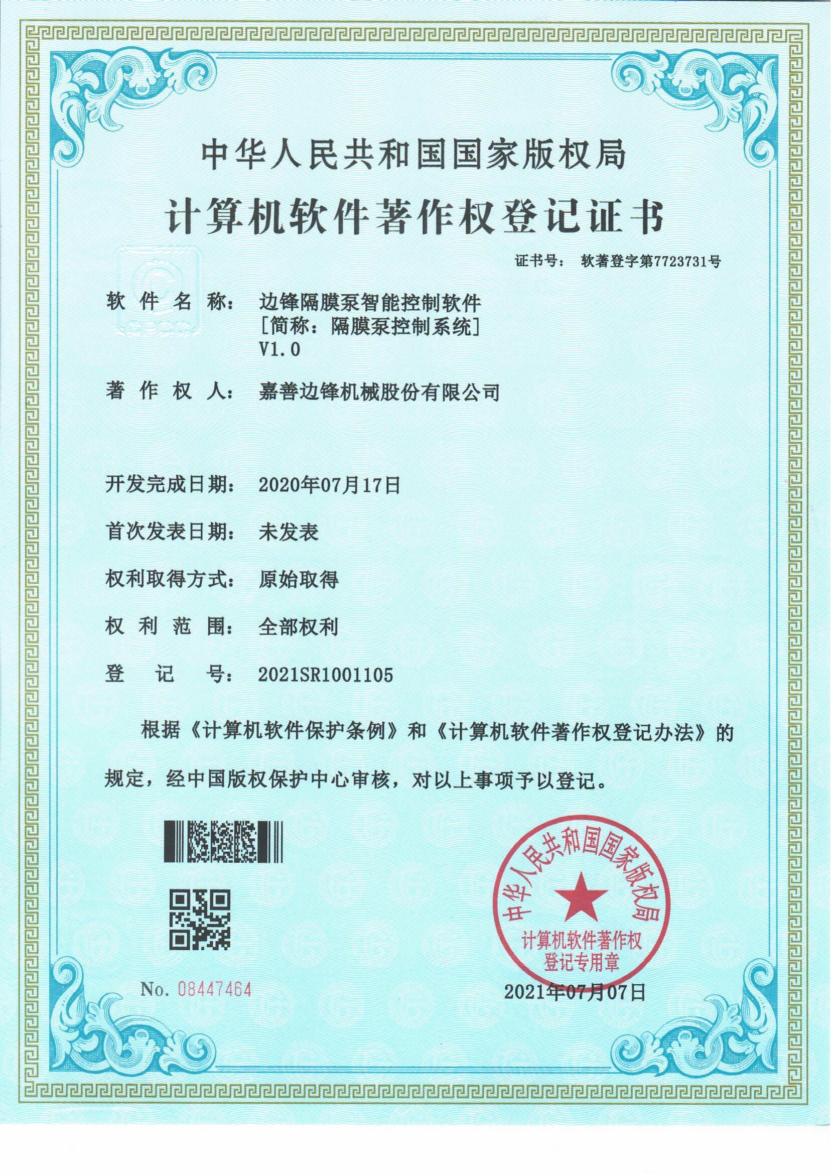 嘉善邊鋒4件證書(shū)_03