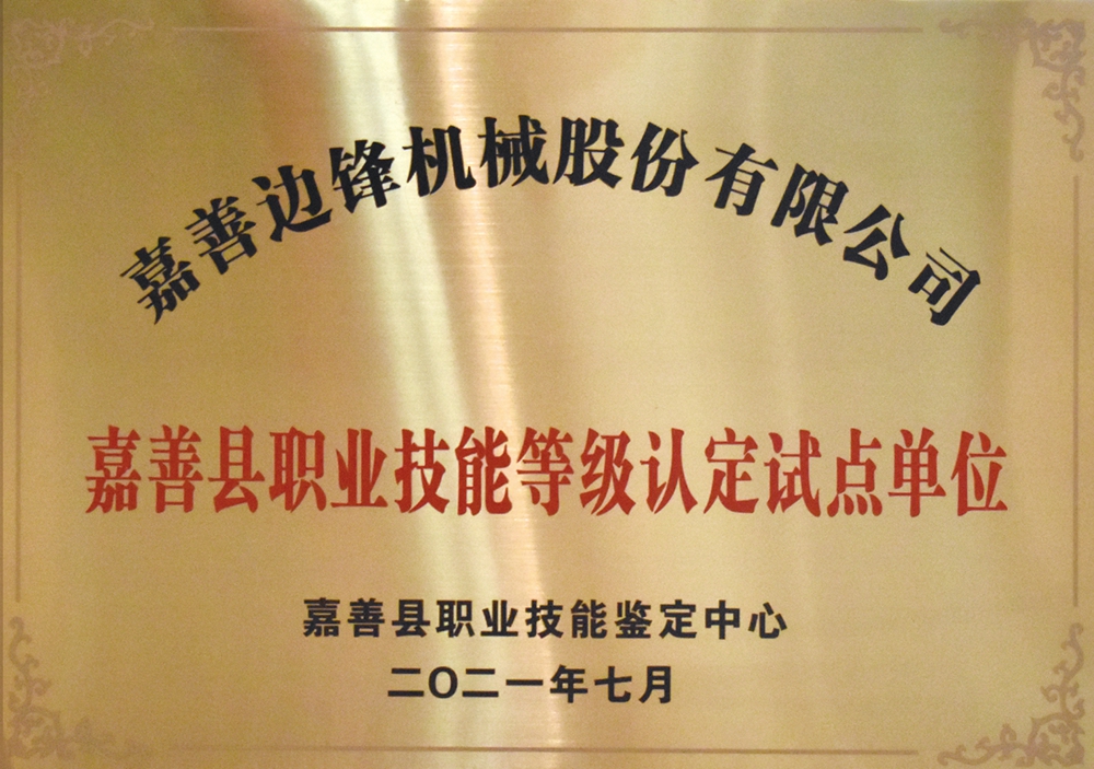職業(yè)技能等級認(rèn)定