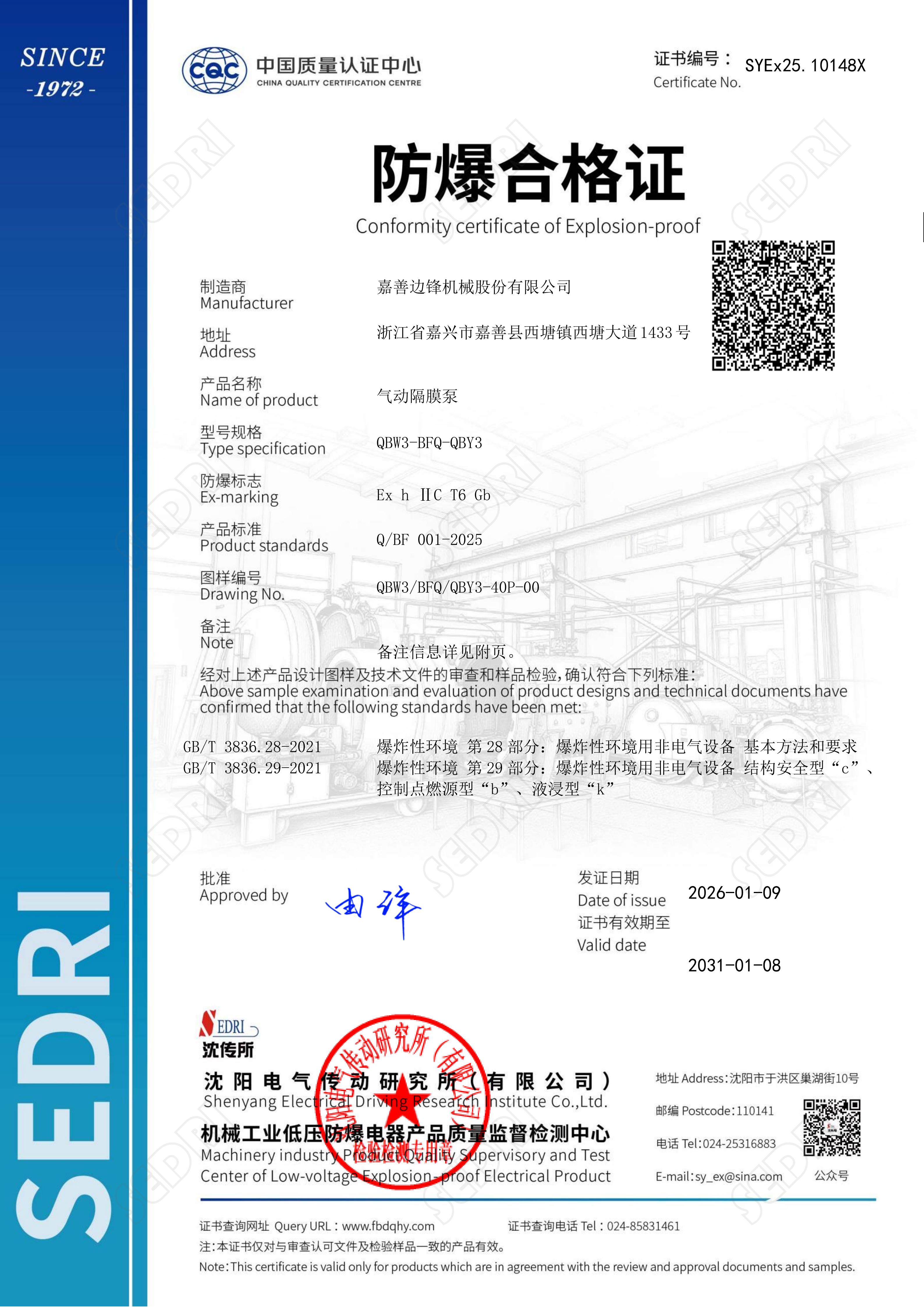 3.氣動(dòng)隔膜泵防爆合格證_01