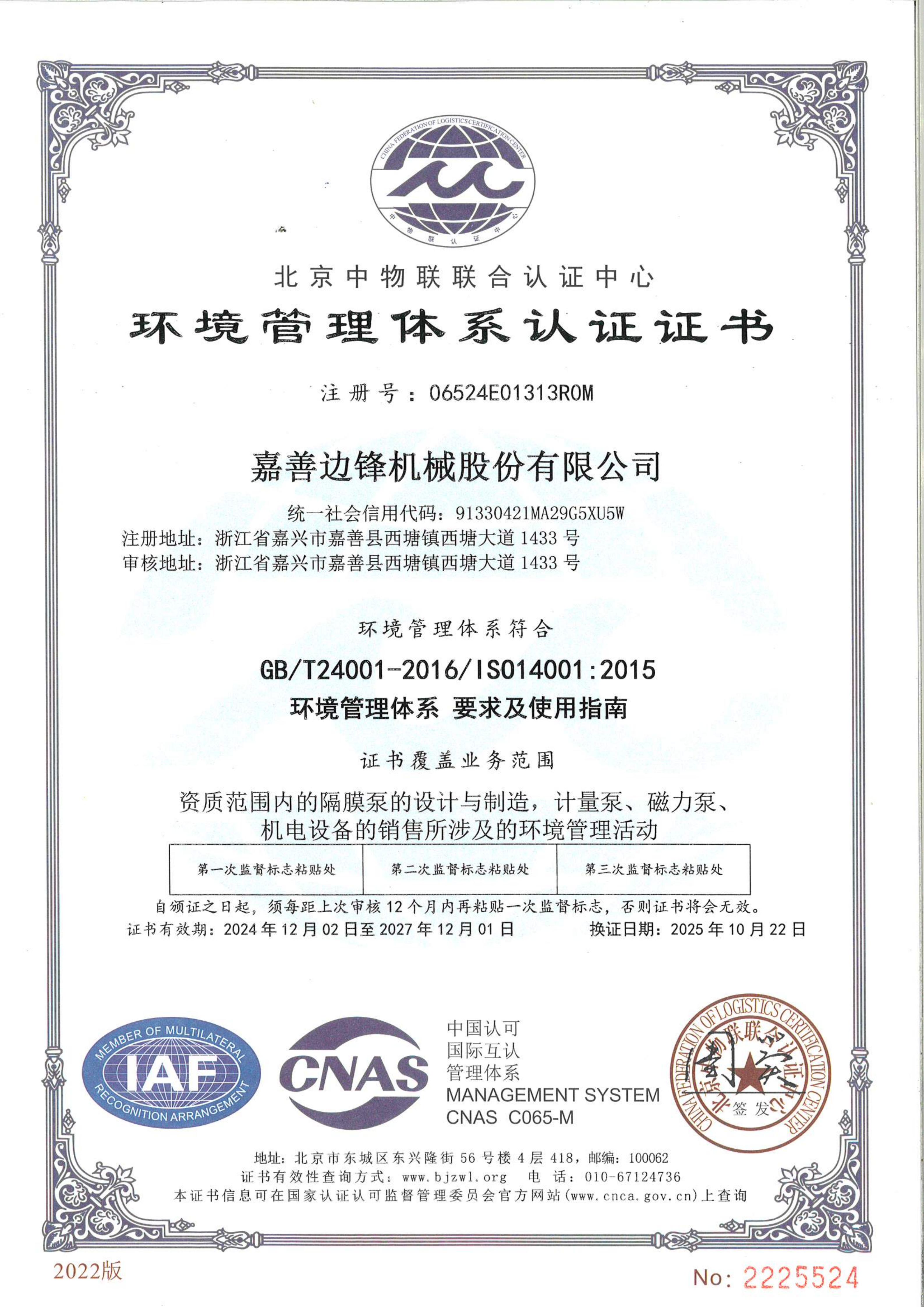 ISO14001 環(huán)境管理體系認證_02