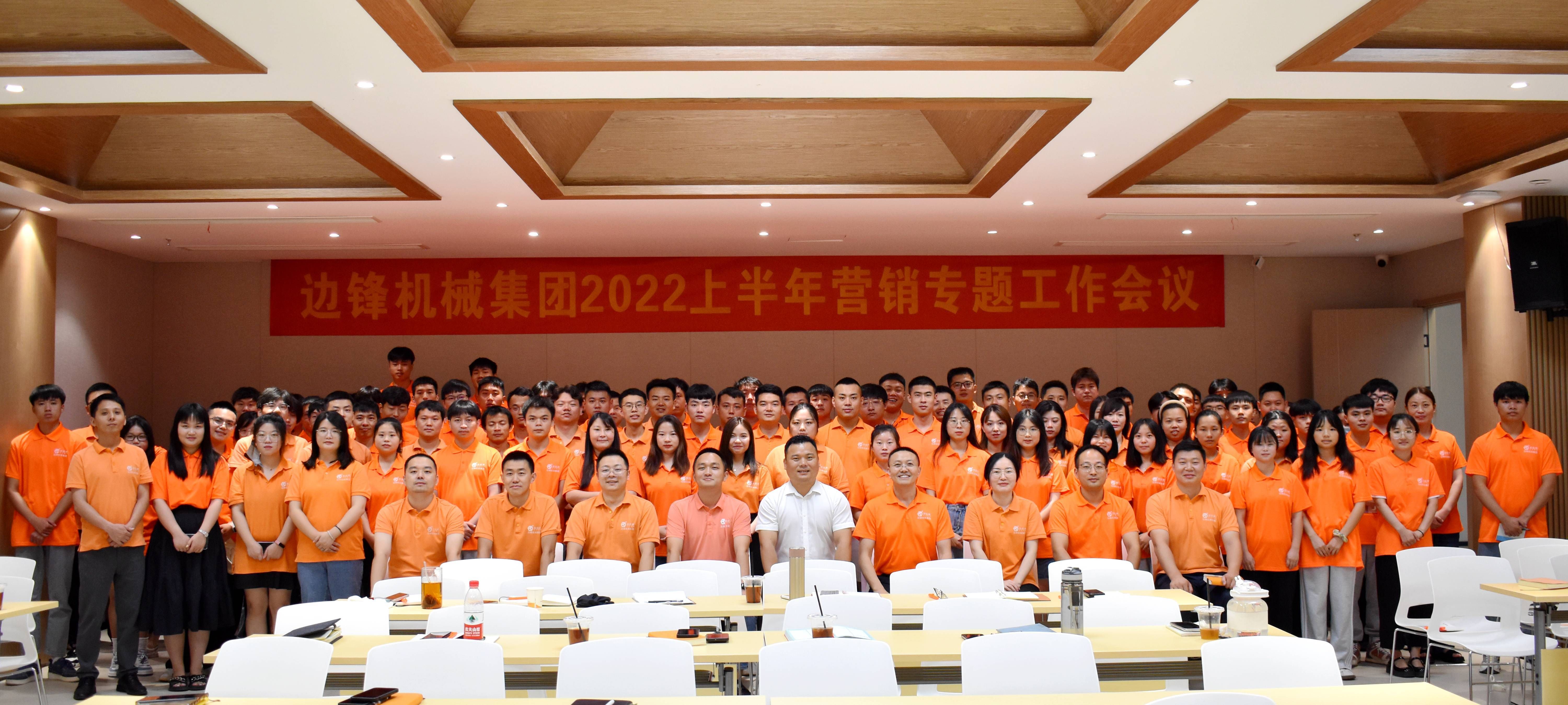 邊鋒機(jī)械集團(tuán),隔膜泵廠家,進(jìn)口泵替換,年中會議