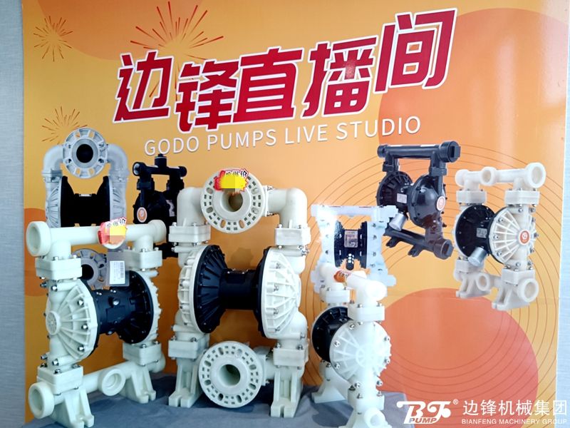 邊鋒機(jī)械集團(tuán),固德牌,隔膜泵,隔膜泵廠家,直播矩陣